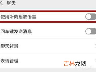 微信显示听筒模式怎么调整回去?