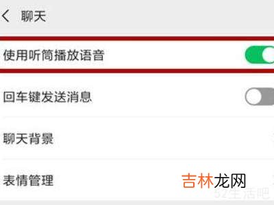微信显示听筒模式怎么调整回去?