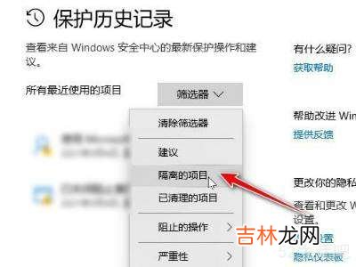 win10隔离的文件恢复在哪找?