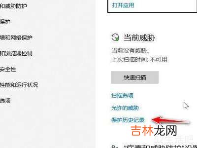 win10隔离的文件恢复在哪找?