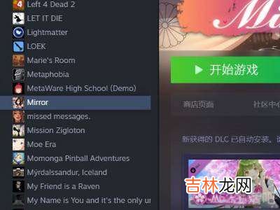 mirrordlc怎么打开?