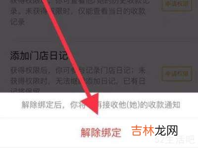 微信收款助手怎么取消绑定?