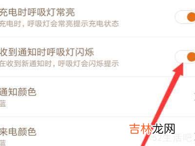小米微信提醒亮闪光灯?