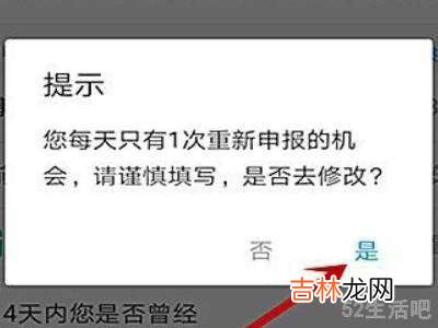 健康码不小心填错变成黄码怎么办?