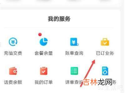 如何在中国移动app上取消业务?