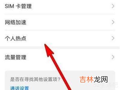 个人热点怎么分享给别人用?
