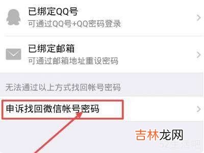 微信申诉找回密码?
