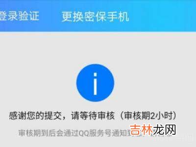 手机号换了qq号要验证怎么办?
