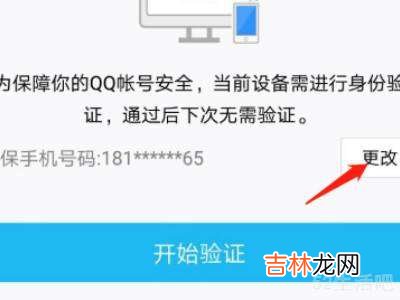 手机号换了qq号要验证怎么办?