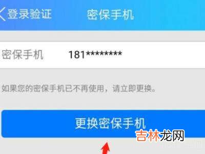 手机号换了qq号要验证怎么办?
