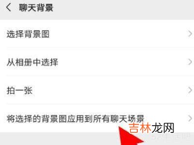 设置微信主题壁纸?