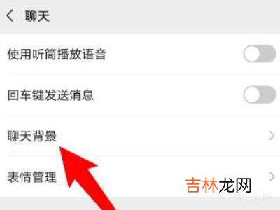 设置微信主题壁纸?