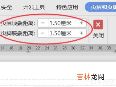 页眉距边界怎么设置?
