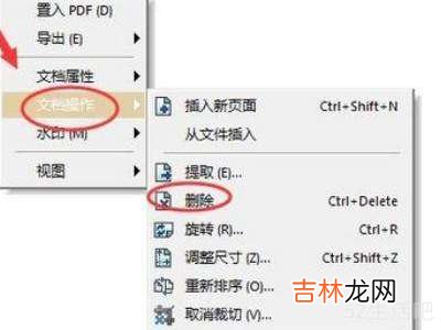 pdf怎么删除页面?