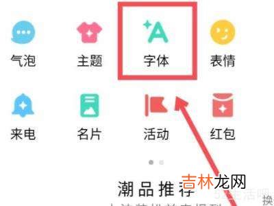 qq怎麽改聊天字體樣式?