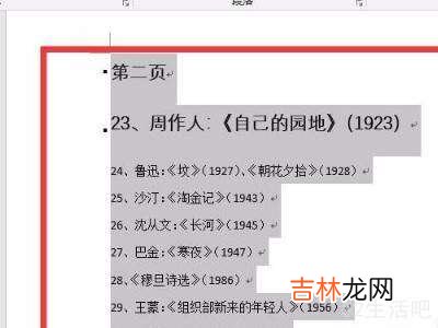 word如何直接删掉一页?
