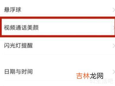 荣耀手机微信视频怎么开美颜?