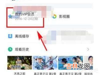 腾讯视频怎么用支付宝开通会员?