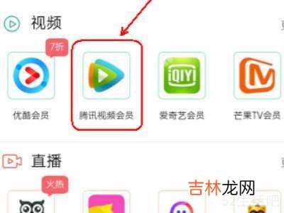 腾讯视频怎么用支付宝开通会员?