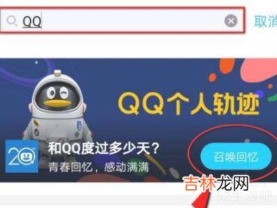 qq哪里看注册几年了?