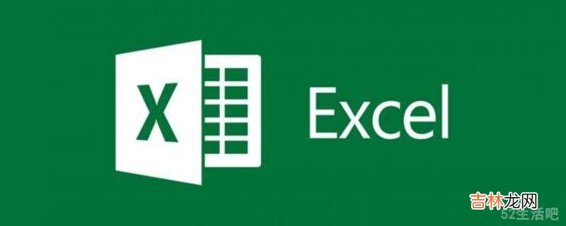 excel表格ref怎么恢复数字?