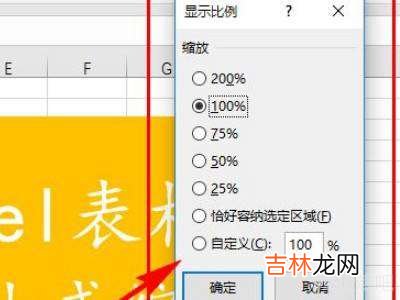 excel表格怎么缩小?