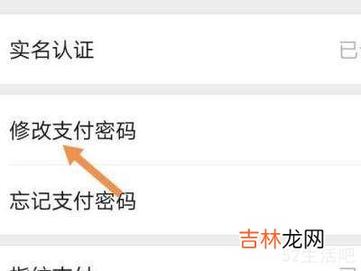 微信支付密码在哪改?