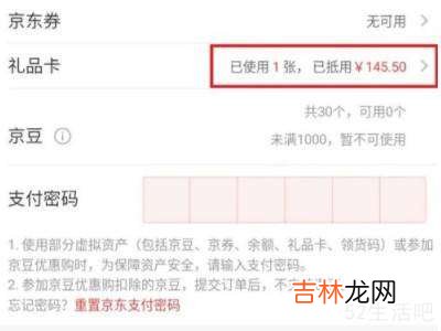 京东卡怎么使用买单?