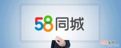 58同城发布的信息怎么删除?