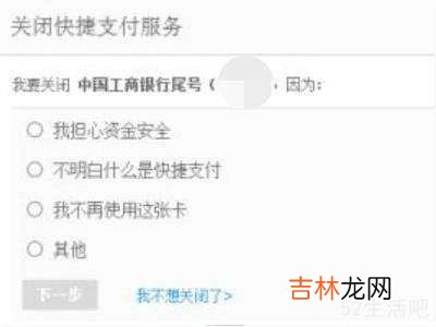 如何取消快捷支付功能?