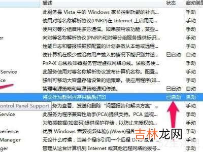 win10打印机测试页打印失败?