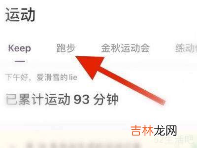 kepp怎么开启跑步?