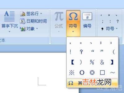 word特殊符号在哪里找?