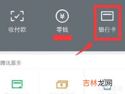 取消微信绑定银行卡?