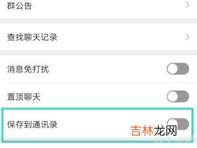 如何关闭不想看的群聊?