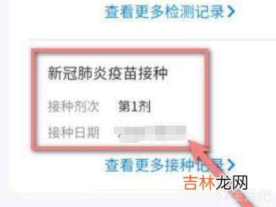 打了疫苗如何在手机上查看?