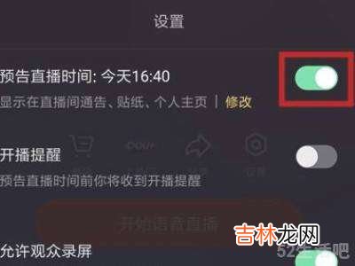 抖音直播预告怎么发布?