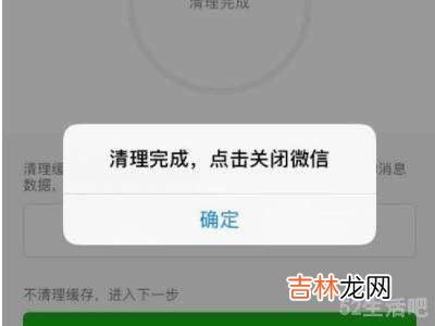 微信闪退进入安全模式?