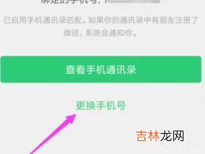 微信手机号码怎么解绑?