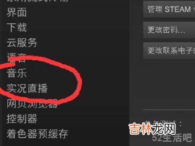 steam直播怎么关?