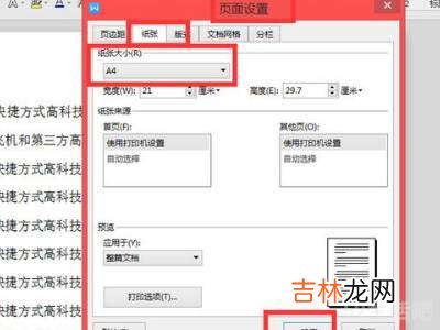 打印出来的内容太小怎么办?