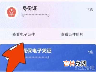 支付宝电子身份证在哪里查看?