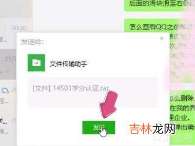 压缩文件怎么发到微信?