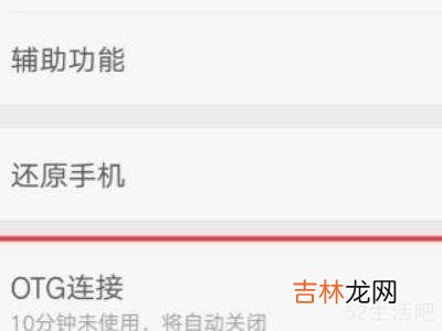 OTG怎么连接手机?