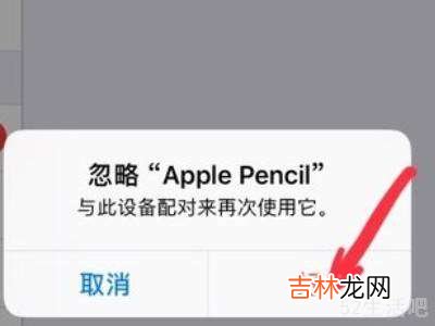 apple pencil怎么断开连接?