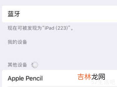 apple pencil怎么断开连接?