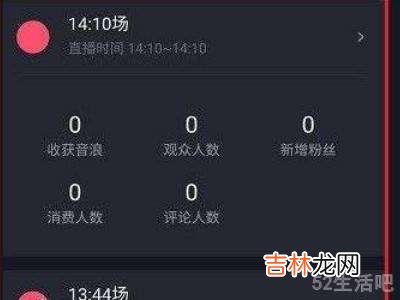 抖音怎么看历史直播回放?
