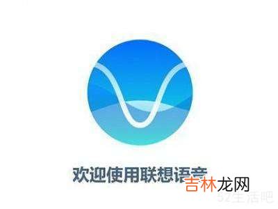 联想语音助手怎么唤醒?