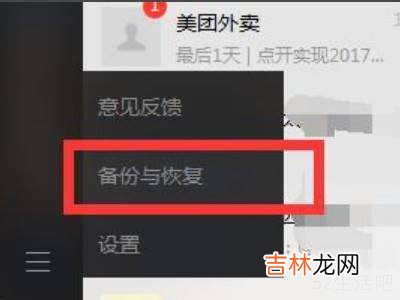 微信应用清除数据还能恢复吗?