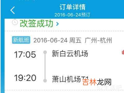 改签怎么改?